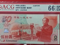 建国50周年纪念钞三连体价格
