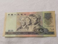 1990年的50元钞票