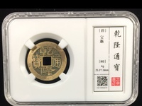 金大定通宝背下酉价格