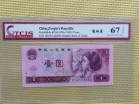 1990年1元纸钞