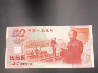 建国50周年纪念钞现多少钱