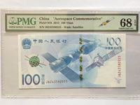 人民币100元航天纪念钞