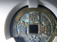 顺治通宝折二宝泉局价格