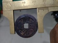 顺治通宝真假