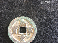 熙宁重宝区分