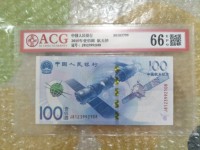 航天钞100连号市场价格