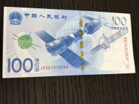 2015年的航天钞