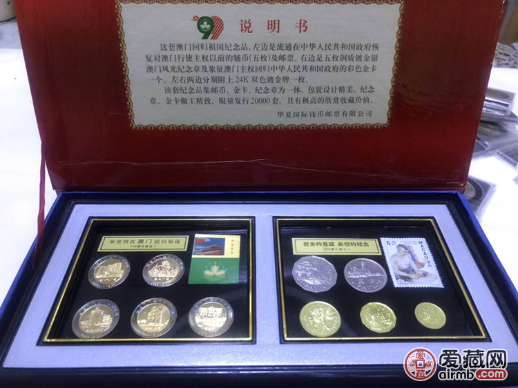 澳门回归祖国纪念币套装包含澳门回归祖国之前的钱币