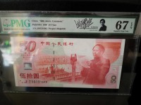 建国五十周年纪念金钞价格