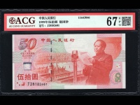 建国五十周年纪念钞纯银版