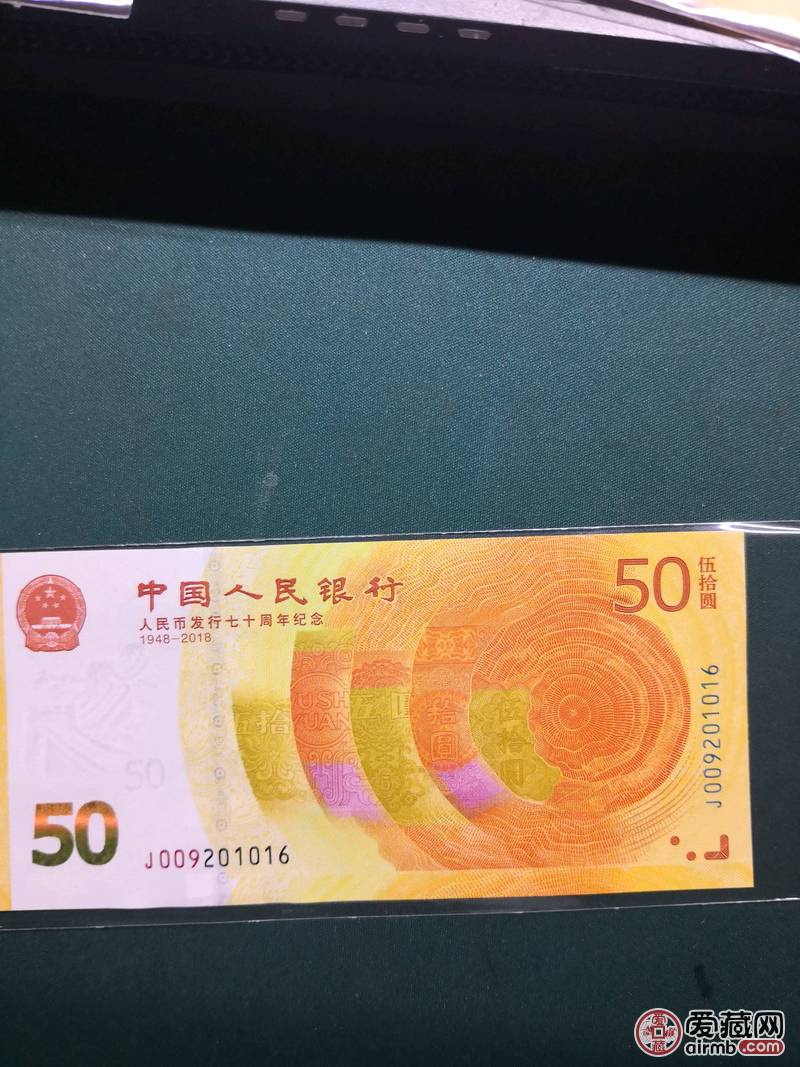 70周年纪念钞(黄金钞)201