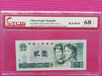 中国人民银行1990年2元