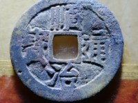 顺治通宝背二