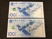 2015航天纪念钞100元