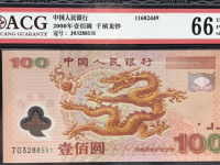 世纪龙钞100元多少钱