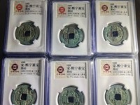 篆书熙宁重宝价格
