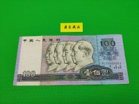 1990年100元纸币