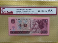 1996年红色1元