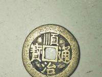 顺治通宝什么样的值钱