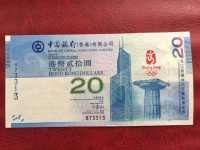 北京奥运钞
