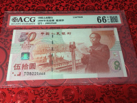 建国50周年纪念钞目前市场价格