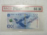100纪念航天钞