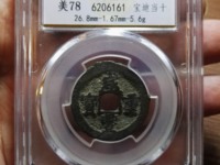 咸丰通宝值多少钱