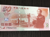 建国50周年纪念钞市场价多少钱