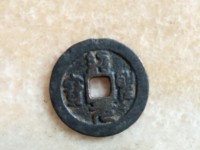 绍圣元宝隶书小平钱价格