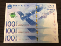 2015年航天纪念钞市场价格