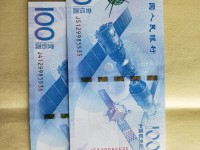 2015年中国航天纪念钞