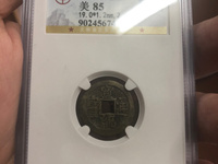 2020宣统通宝值多少钱一枚