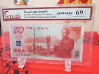 建国50周年50元纪念钞最新价格