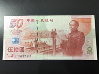 最新建国50周年纪念钞价格