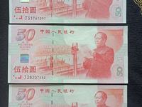 建国50周年连体钞价格