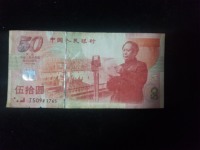 建国50周年纪念钞拍卖价格