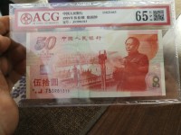 50元建国连体钞