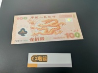 2000年一百元龙钞