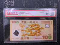生肖龙钞纪念钞整版