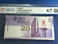 北京奥运钞 香港