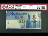 奥运钞十元纪念钞