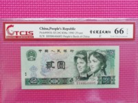 第四套90年2元