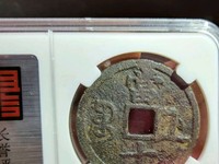 咸丰重宝拍卖价格表
