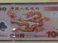 2012年生肖龙钞多少钱