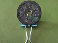 熙宁重宝宽边的价格