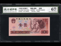 1990年1元荧光钞