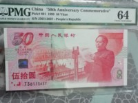 建国纪念钞价格