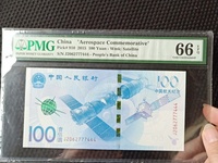 70周年航天纪念钞