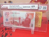 建国50周年钞值多少钱