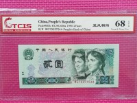 1990年版第三套2元人民币